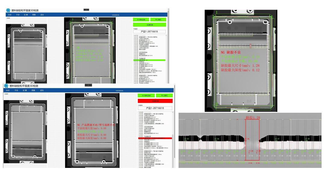 缺膠和平面度檢測(cè)（3D）
